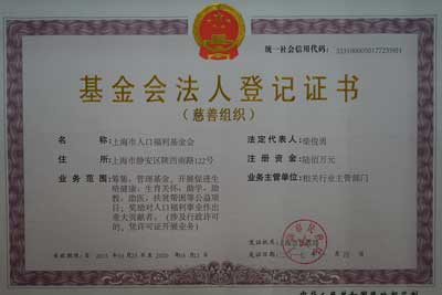 社会团体法人登记证书